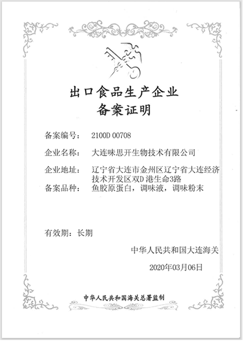 出口食品企业备案证明