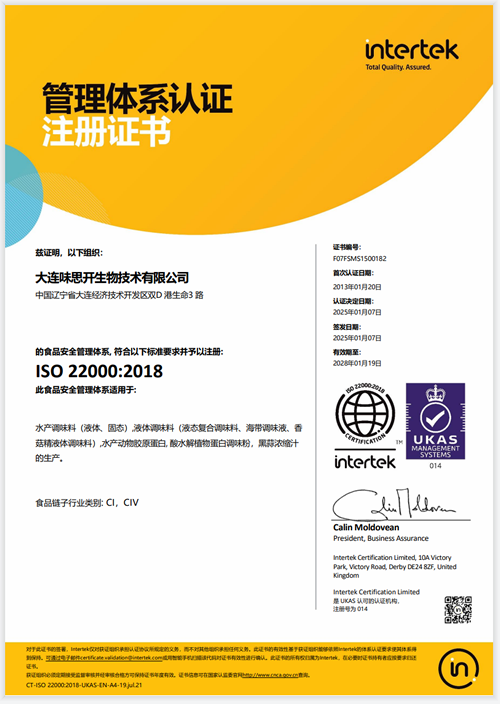 ISO22000中文证书